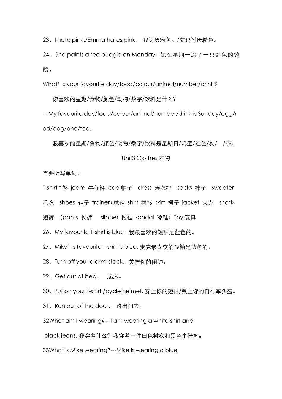 Join_in英语_三年级下册所有单元重点句型_第3页