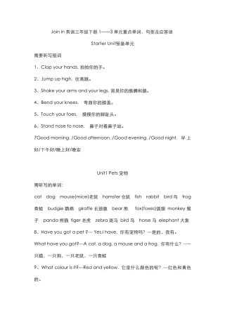 Join_in英语_三年级下册所有单元重点句型