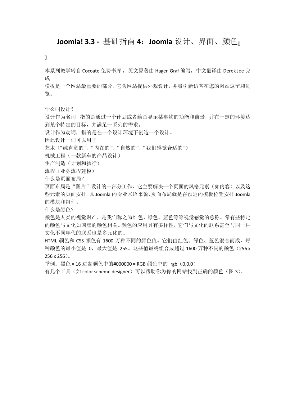 Joomla!3.3基础指南4：Joomla设计、界面、颜色_第1页