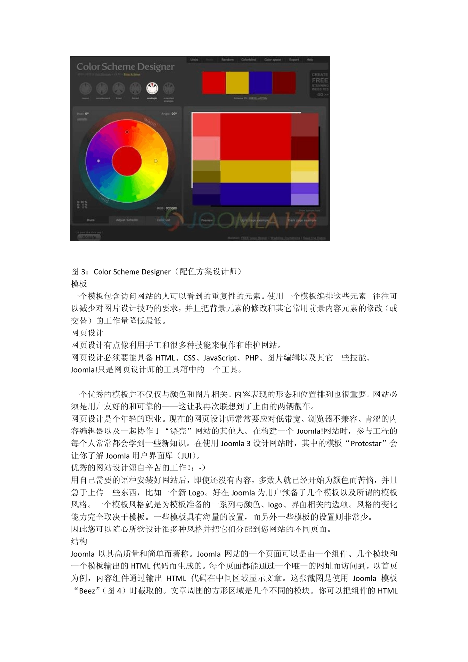 Joomla!3.3基础指南4：Joomla设计、界面、颜色_第2页