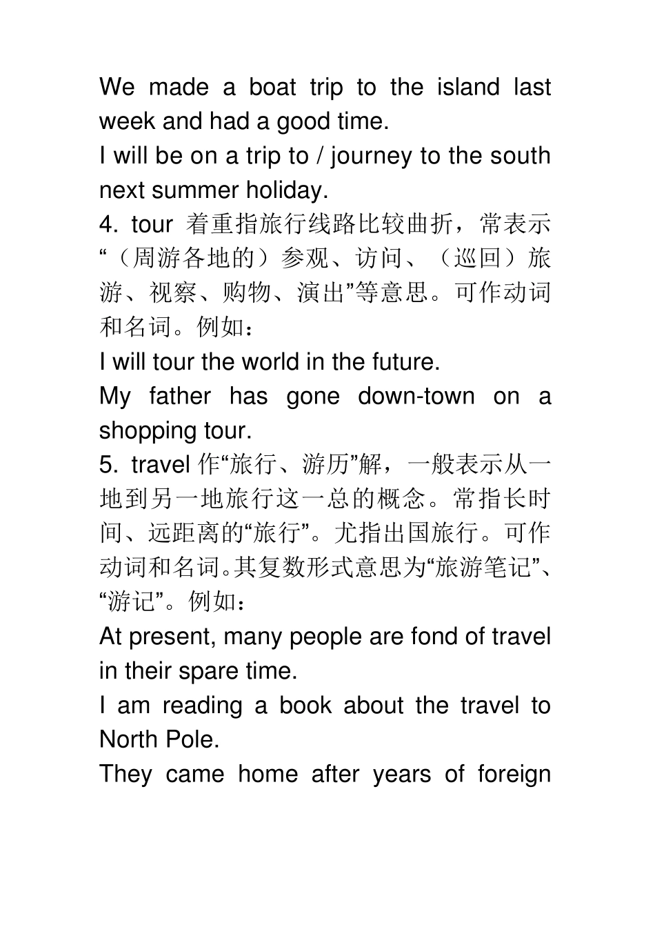 journey、voyage、trip、tour、travel的用法区别1_第2页
