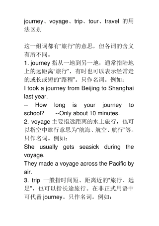 journey、voyage、trip、tour、travel的用法区别1
