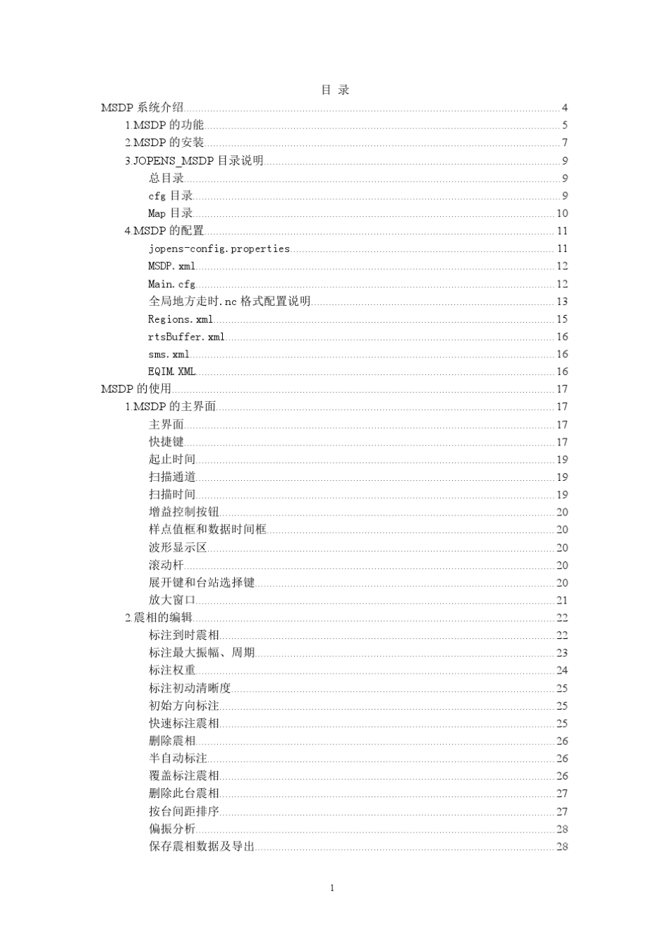 JOPENS5.2MSDP用户手册_第2页