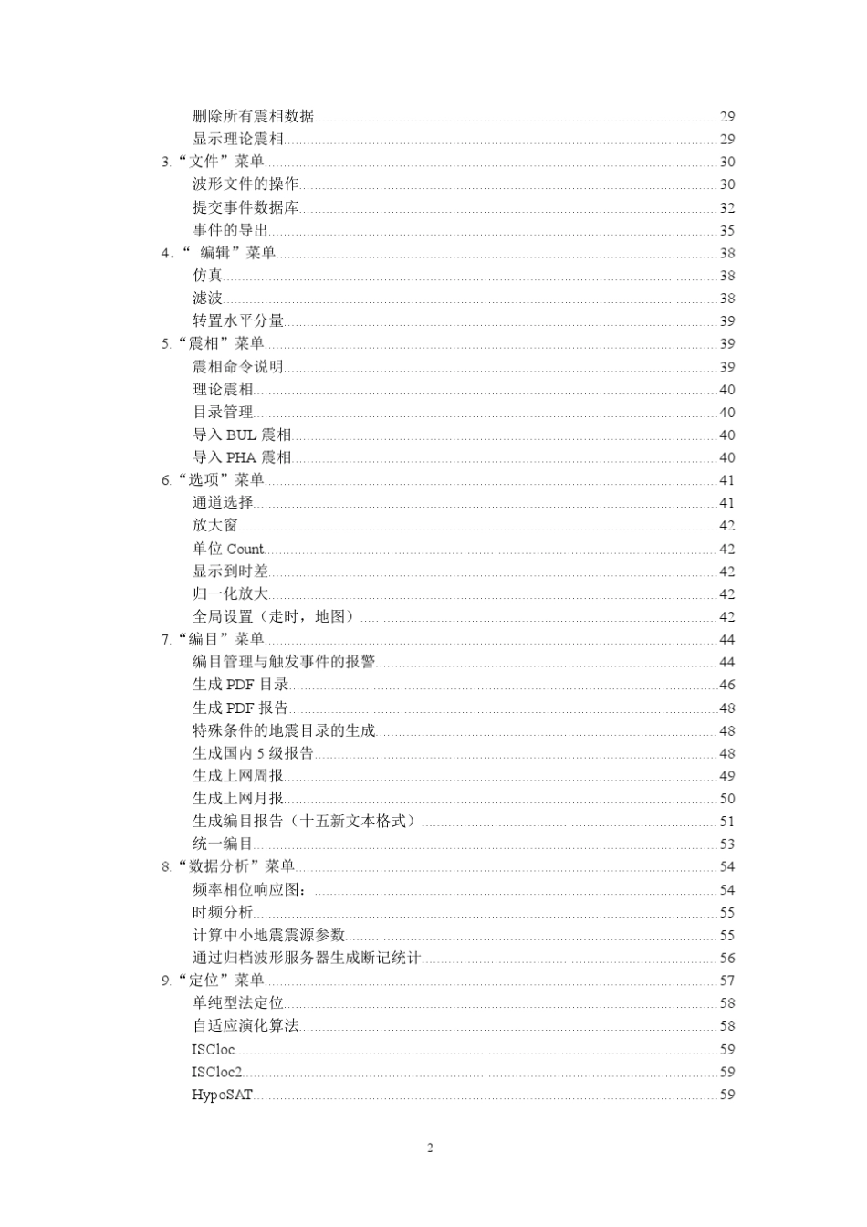 JOPENS5.2MSDP用户手册_第3页
