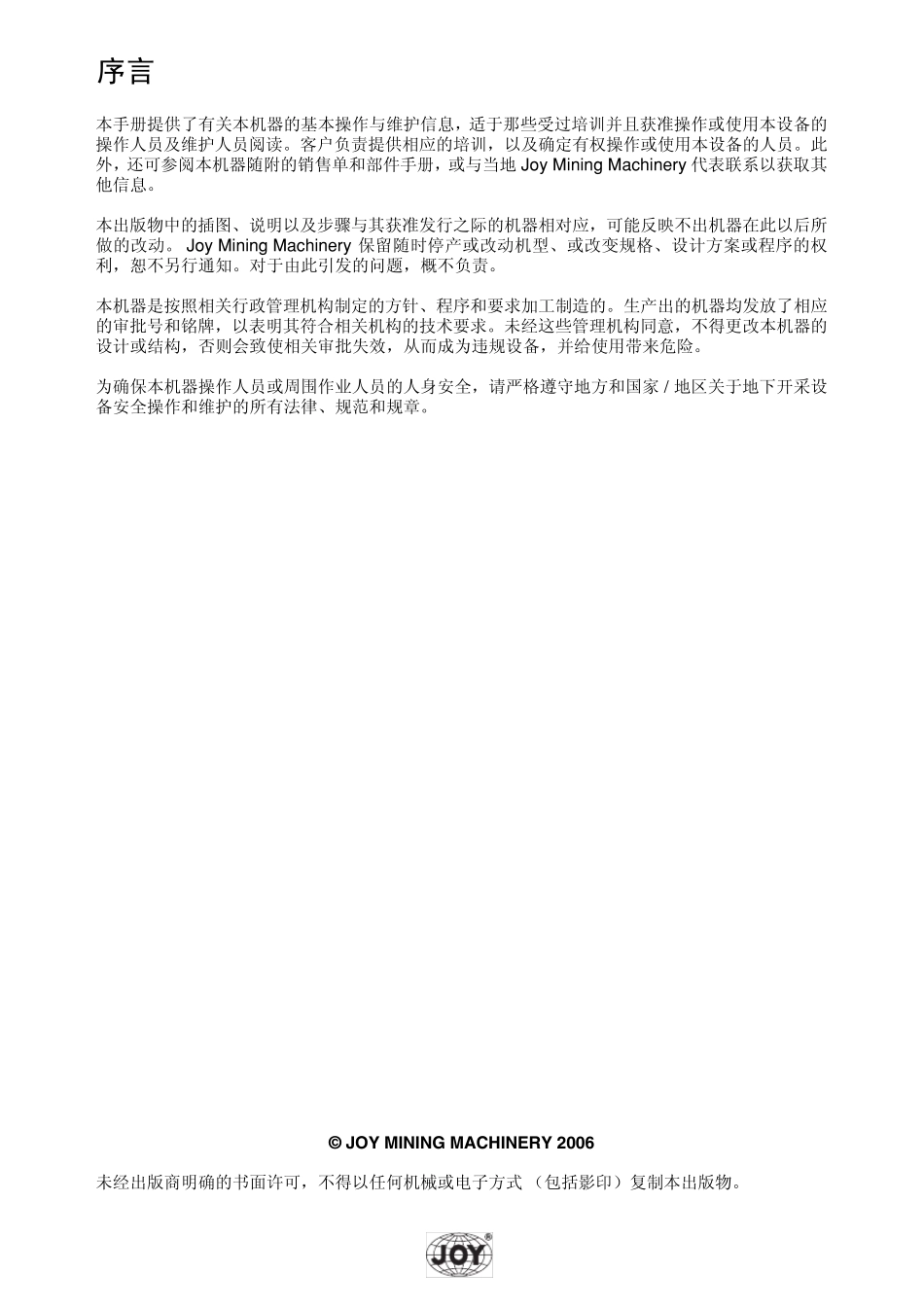 JOY7LS2A采煤机电控说明书_第2页