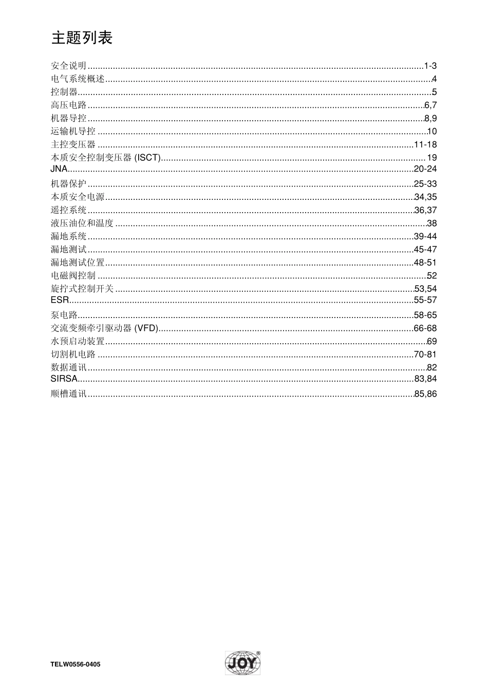 JOY7LS2A采煤机电控说明书_第3页