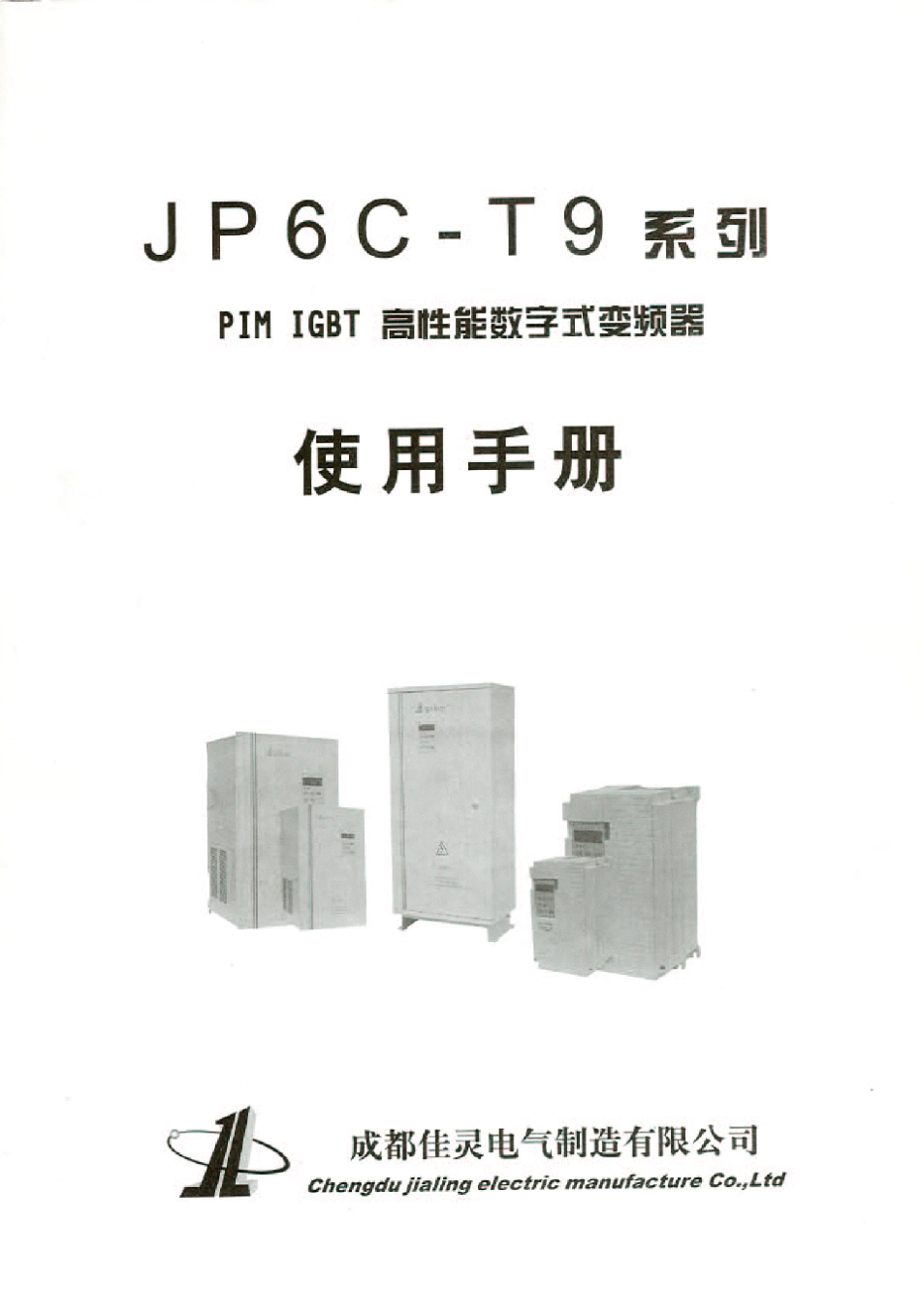 JP6CT9变频器使用手册_第1页
