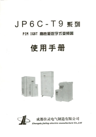 JP6CT9变频器使用手册