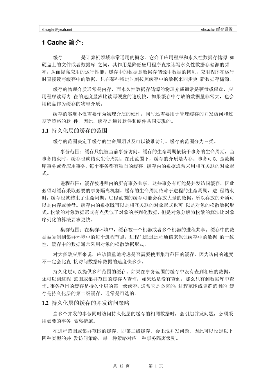 jpa缓存配置_第1页