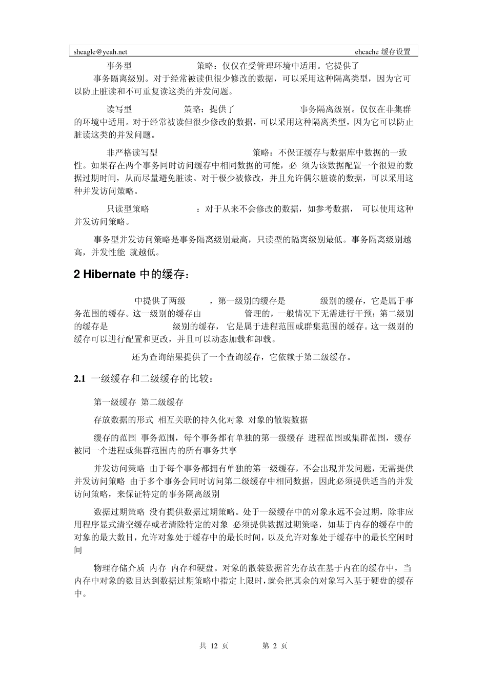 jpa缓存配置_第2页