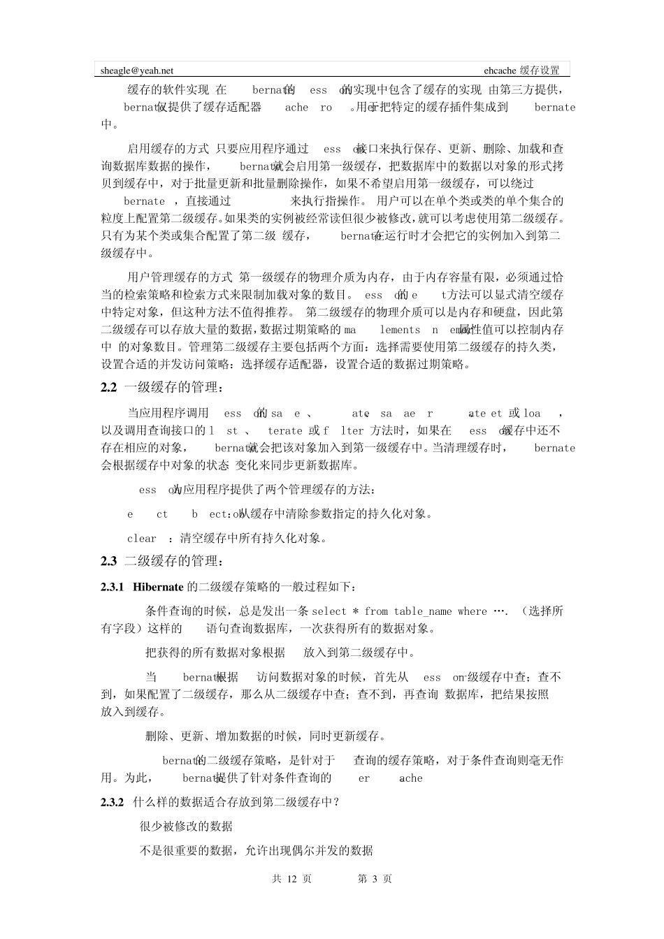 jpa缓存配置_第3页