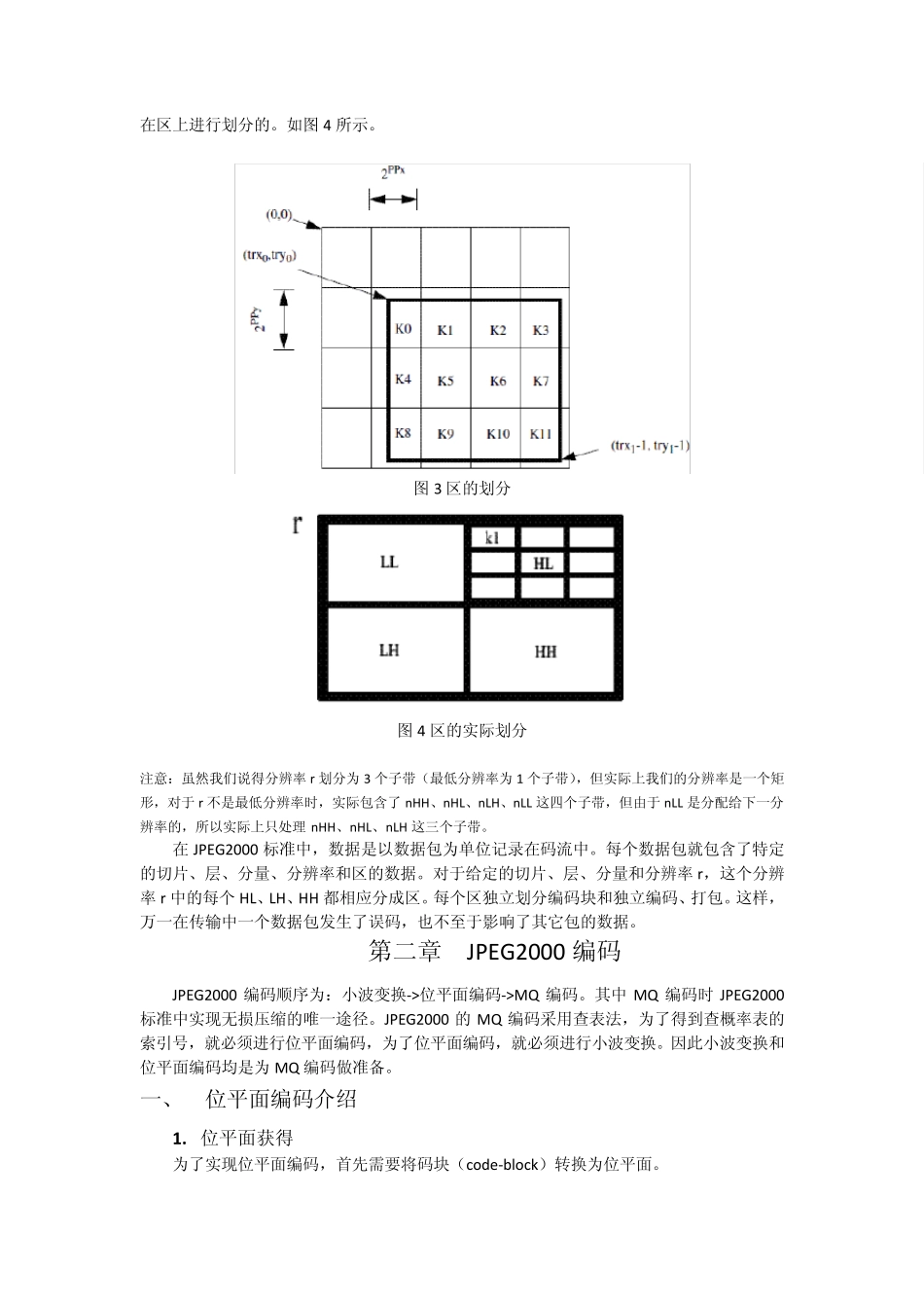 JPEG2000编码(Tier1部分)概览_第2页