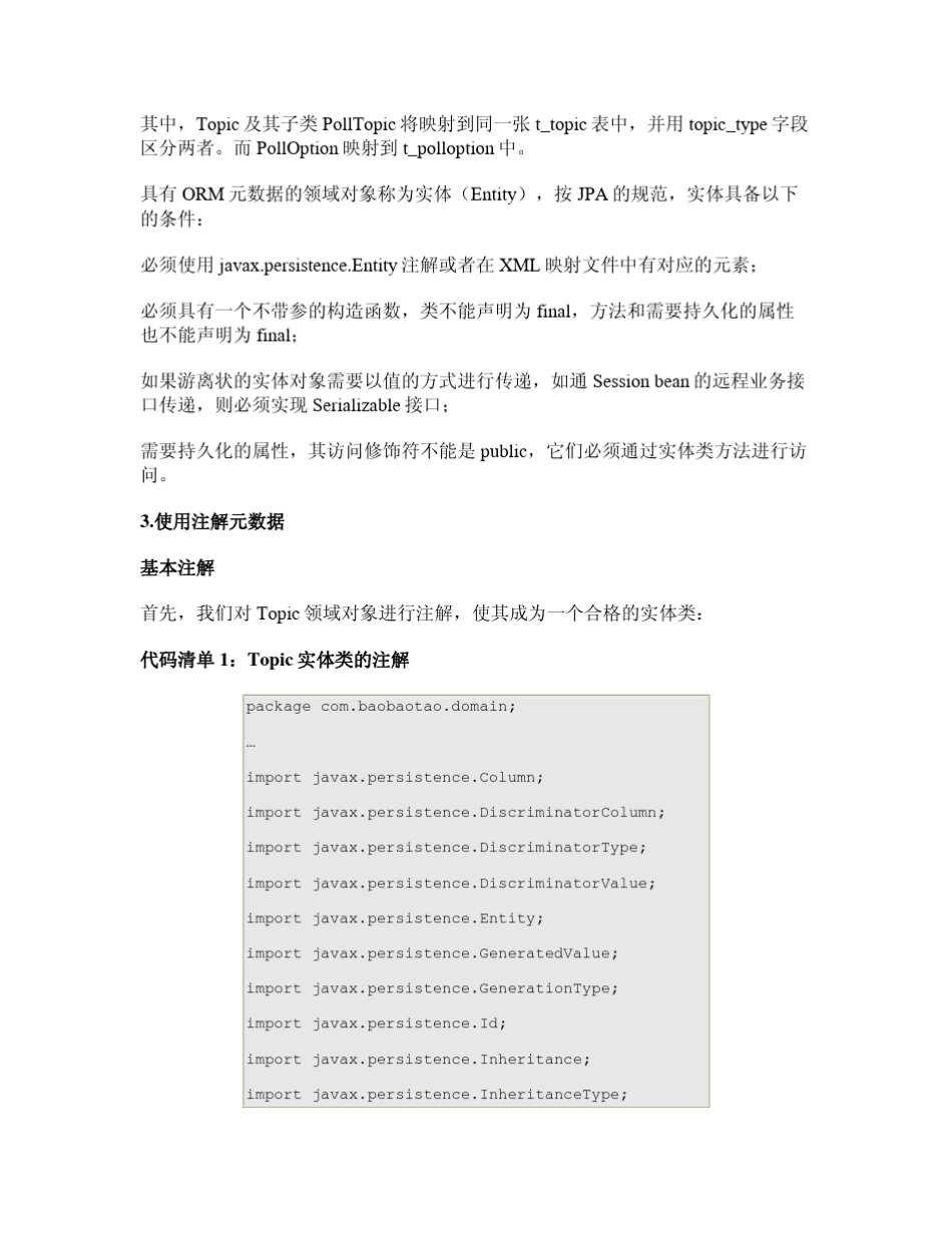 JPA_官方文档_第3页