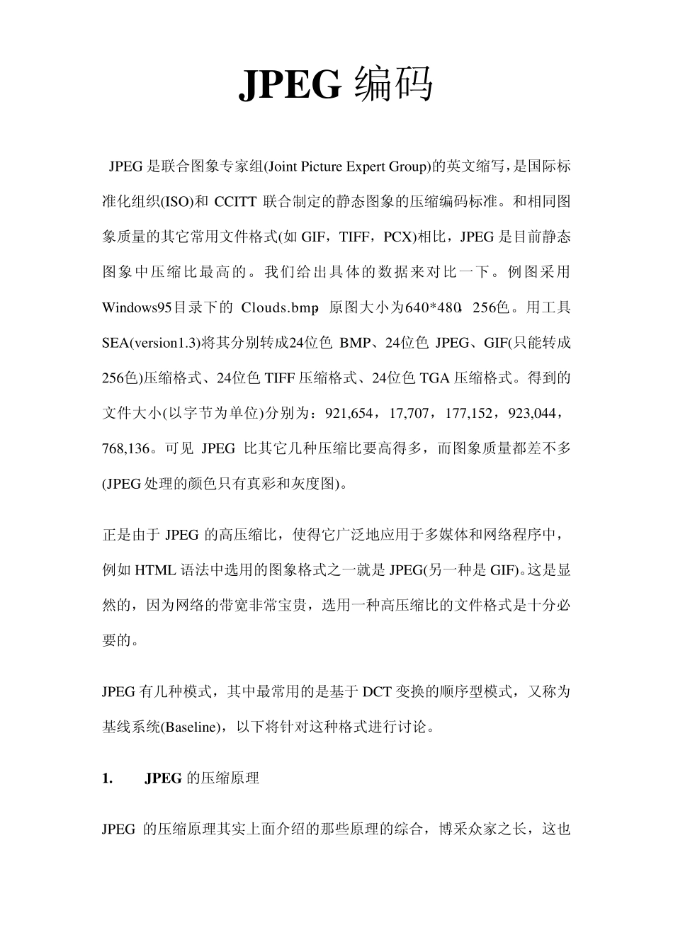 JPEG压缩_第1页