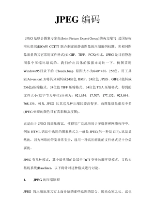 JPEG压缩