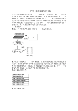 JPEG原理详细实例分析