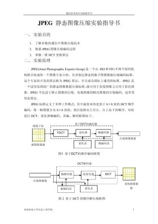 JPEG图像压缩实验