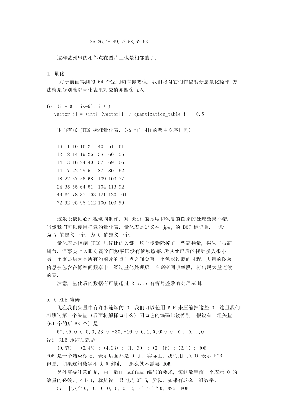 JPEG图像格式详解_第3页