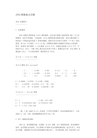 JPEG图像格式详解