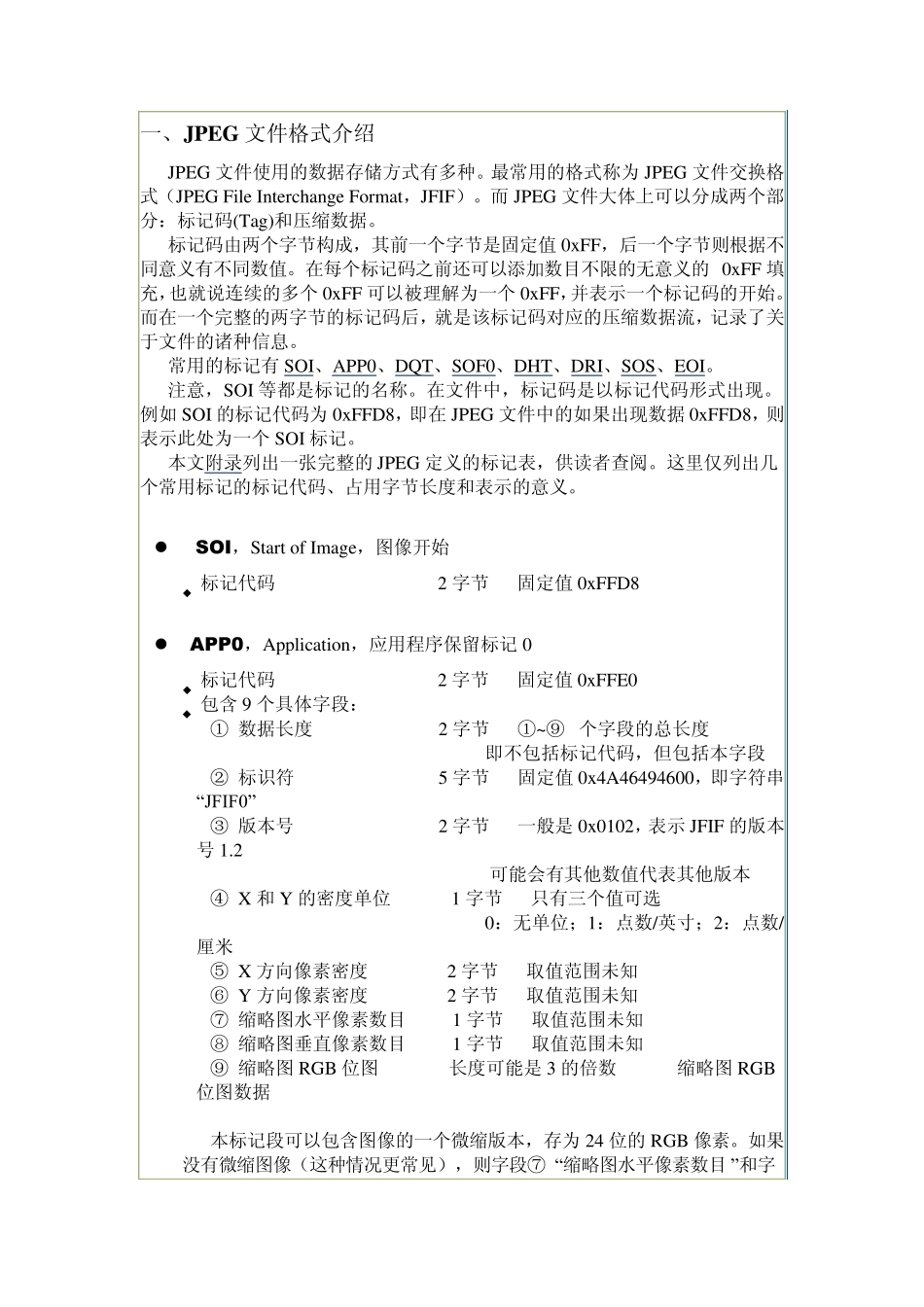 JPEG图片文件编解码详解_第2页