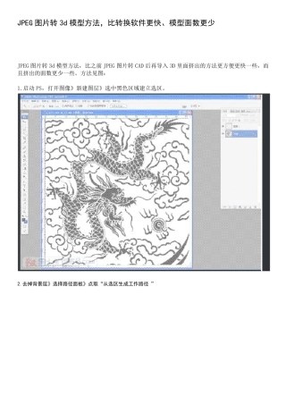 JPEG图片转3d模型方法