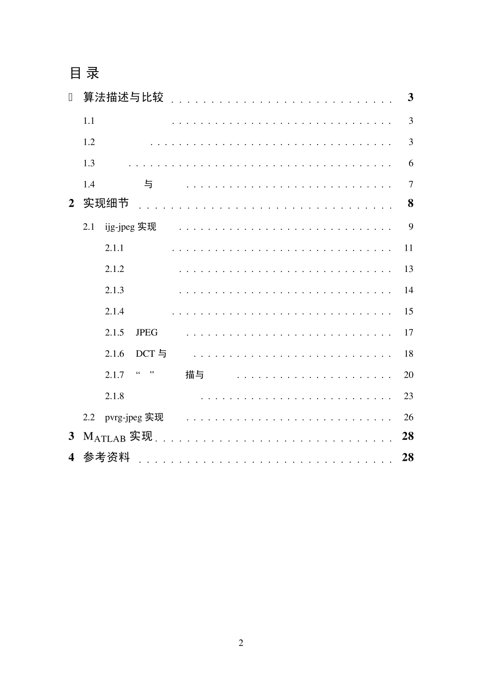 Jpeg学习笔记_第2页
