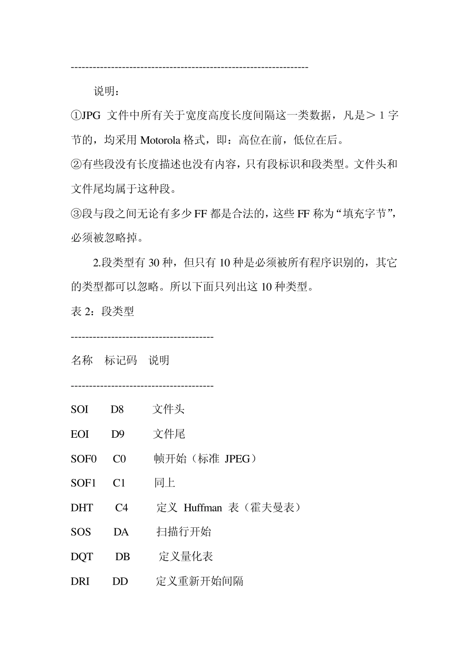 JPEG文件数据结构以及将位图保存为JPG的代码_第3页