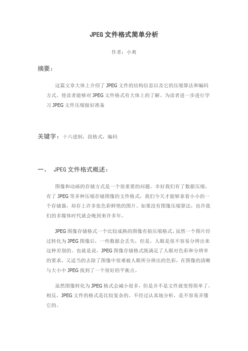 JPEG文件格式_第1页