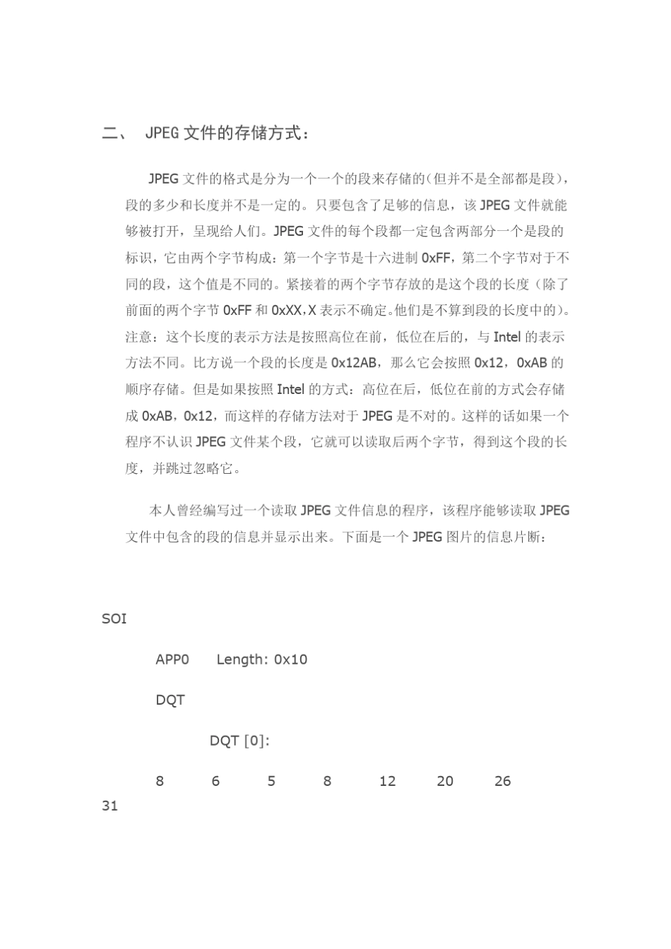 JPEG文件格式_第2页