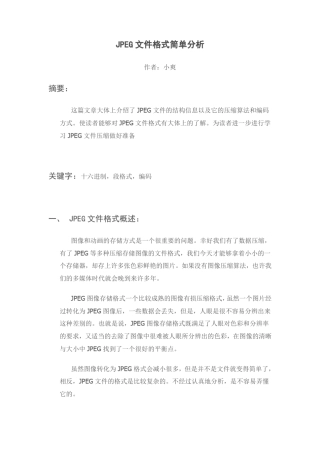 JPEG文件格式