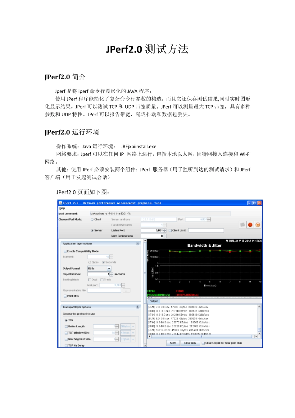 JPerf2.0测试方法_第1页