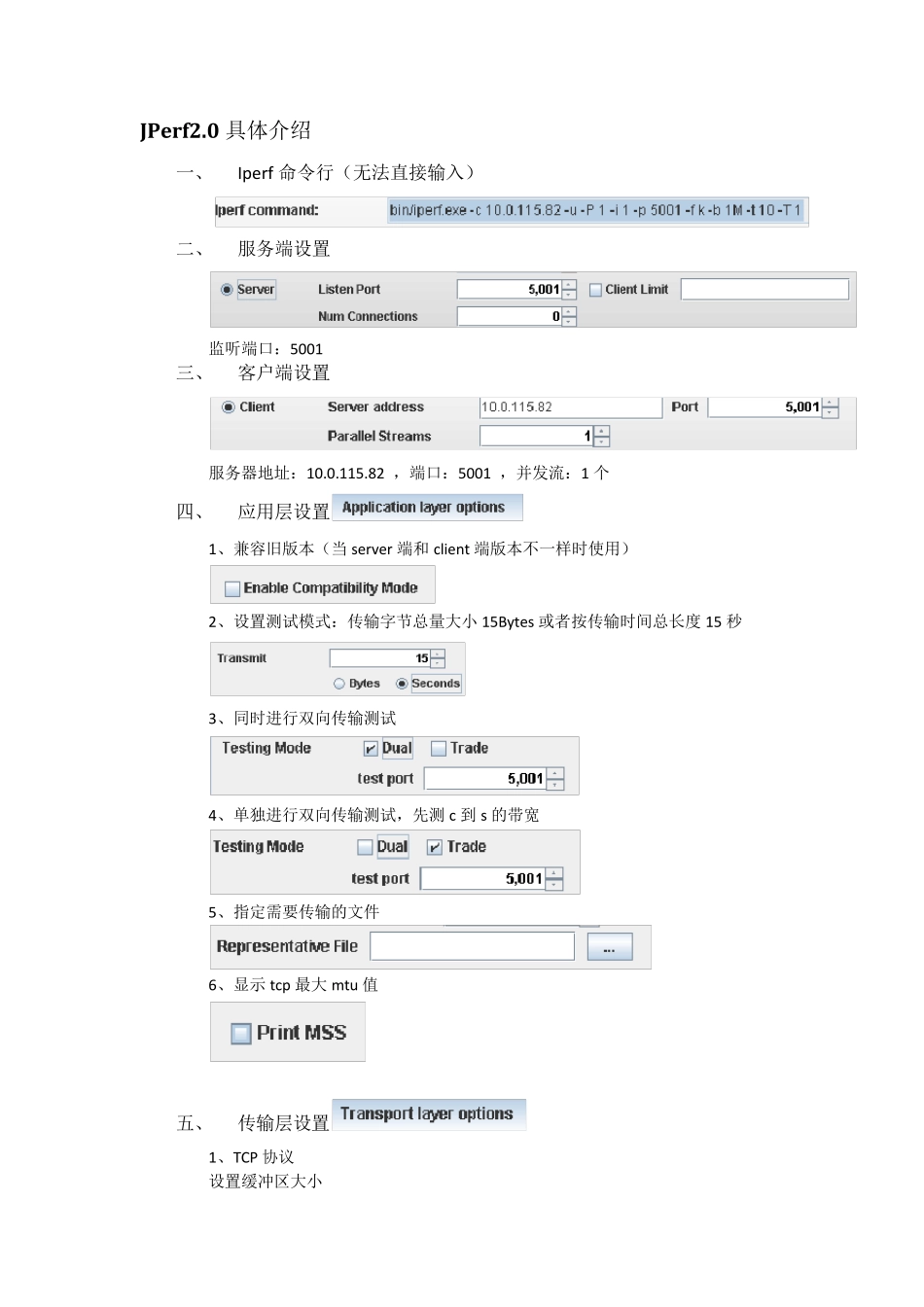 JPerf2.0测试方法_第2页