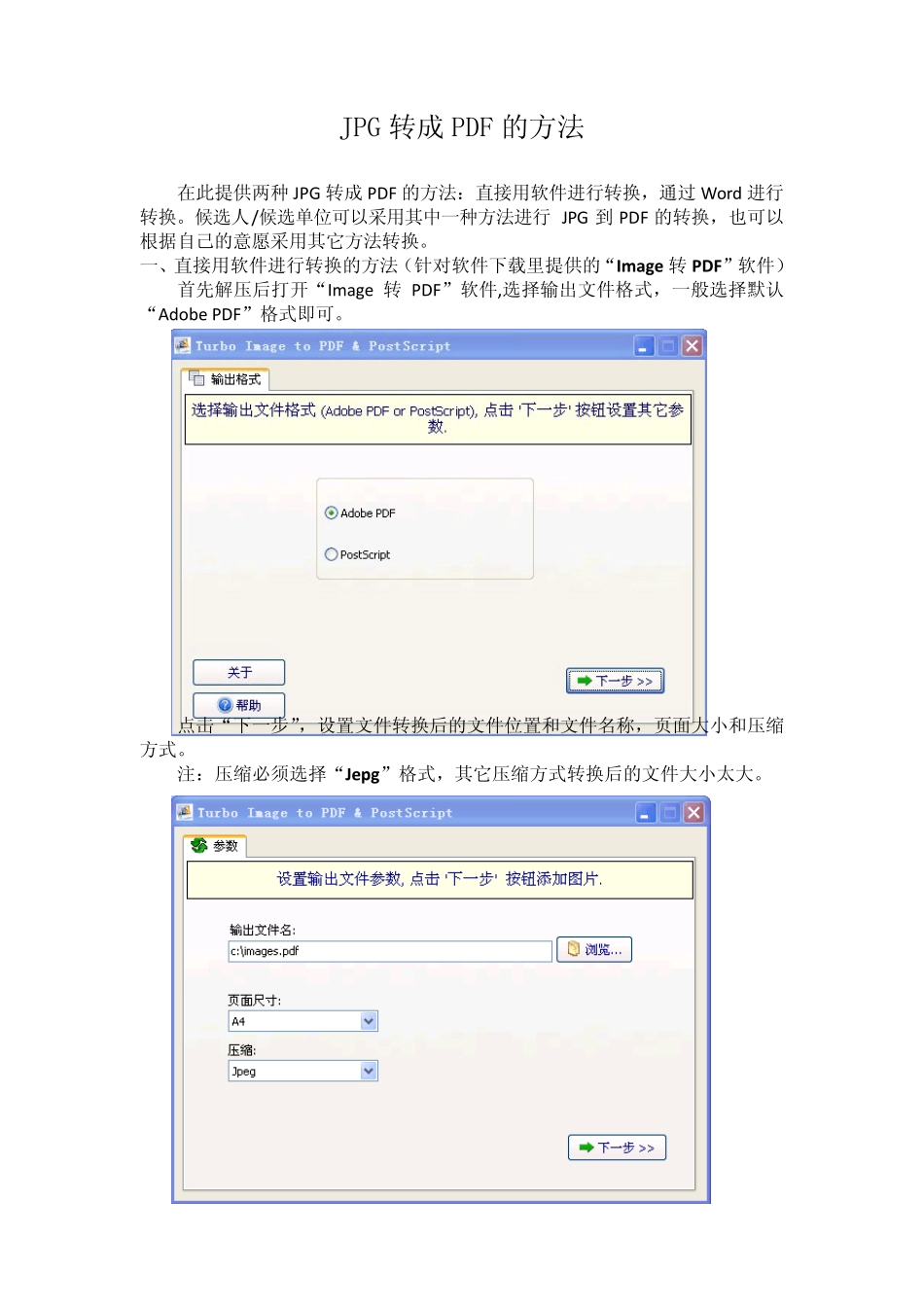 JPG转成PDF的方法_第1页