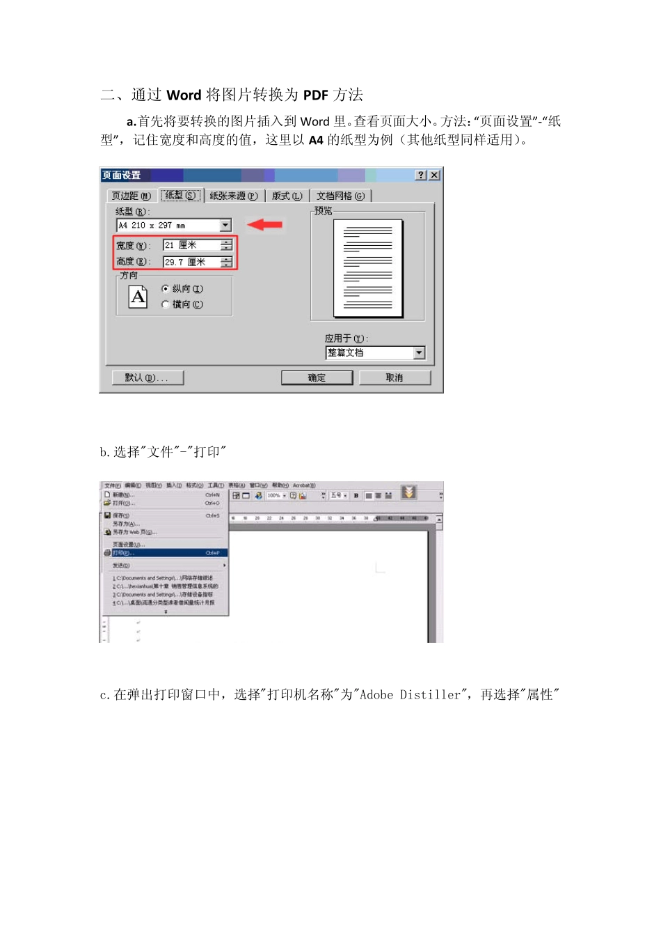 JPG转成PDF的方法_第3页