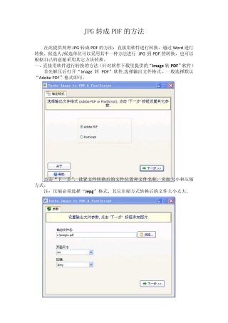 JPG转成PDF的方法