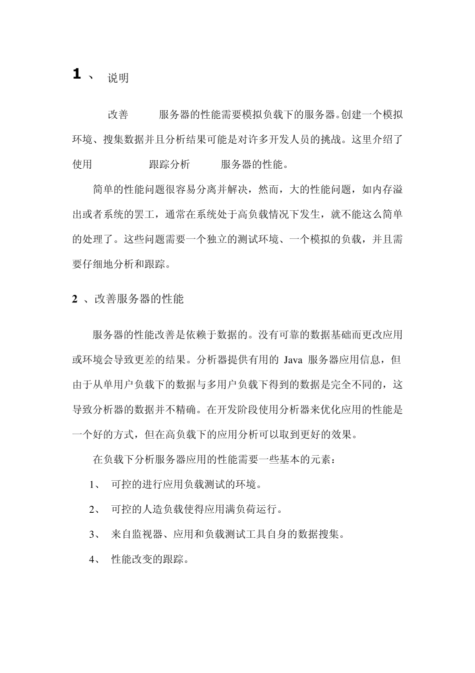 Jprofiler使用介绍_第1页