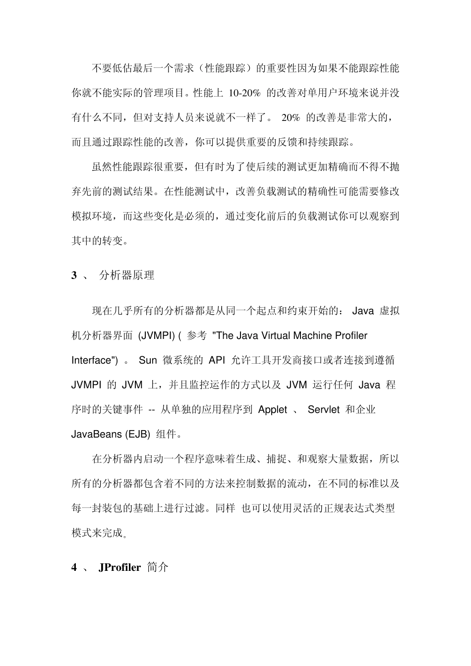 Jprofiler使用介绍_第2页