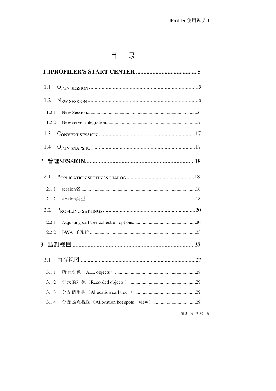 jprofiler中文文档_第3页