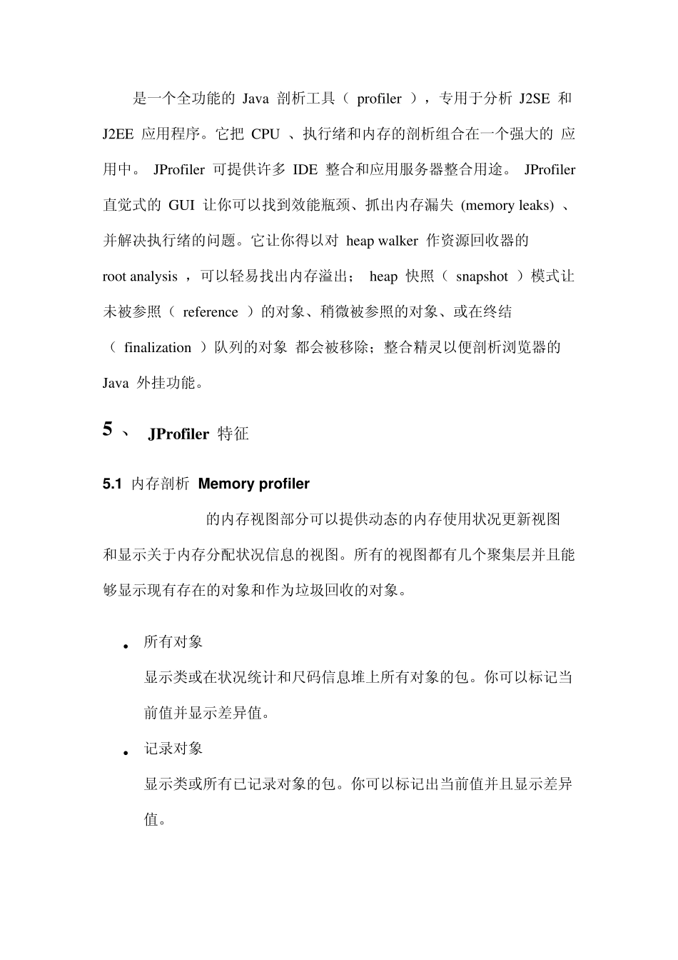 Jprofiler使用介绍java性能分析工具中文帮助_第3页