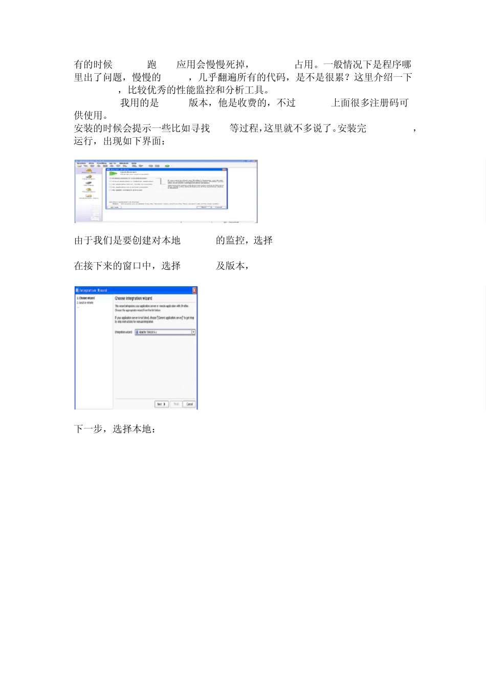 JProfiler监控本地tomcat性能_第1页