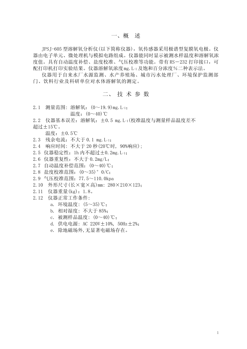 JPSJ605使用说明书_第2页