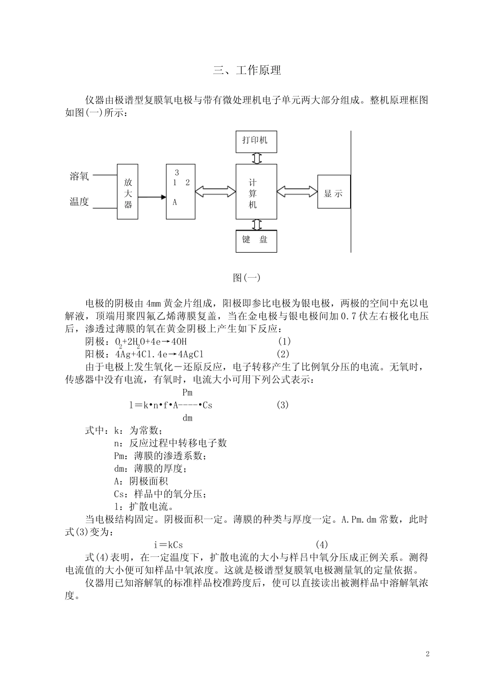 JPSJ605使用说明书_第3页