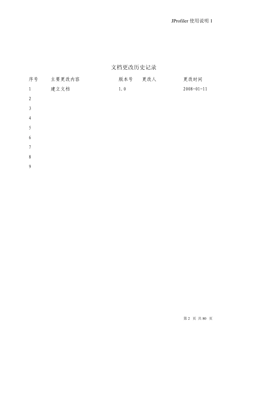 JProfiler使用说明_第2页