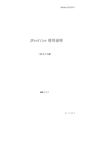 JProfiler使用说明