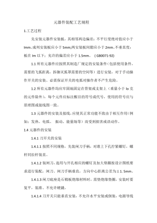 JP柜作业规范书