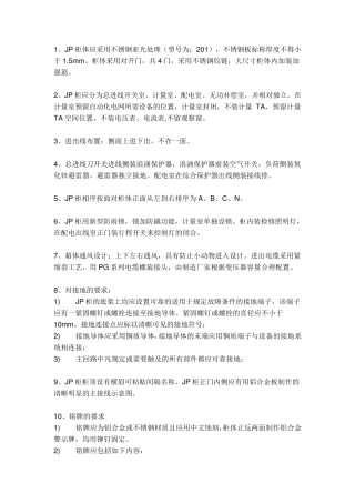 JP柜综合配电箱