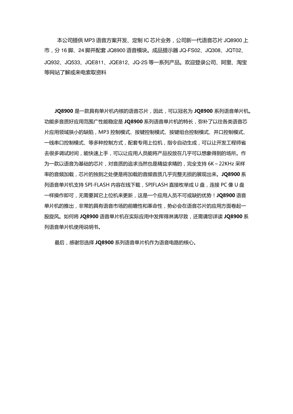 JQ8900语音芯片开发资料_第1页