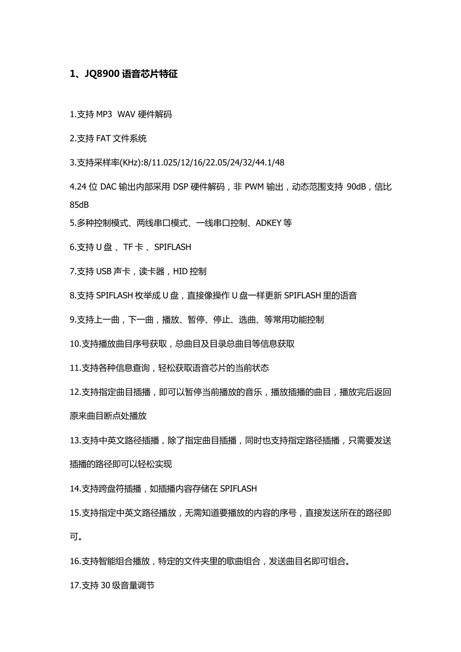 JQ8900语音芯片开发资料_第2页