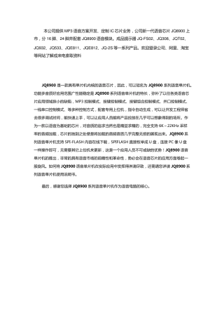 JQ8900语音芯片开发资料