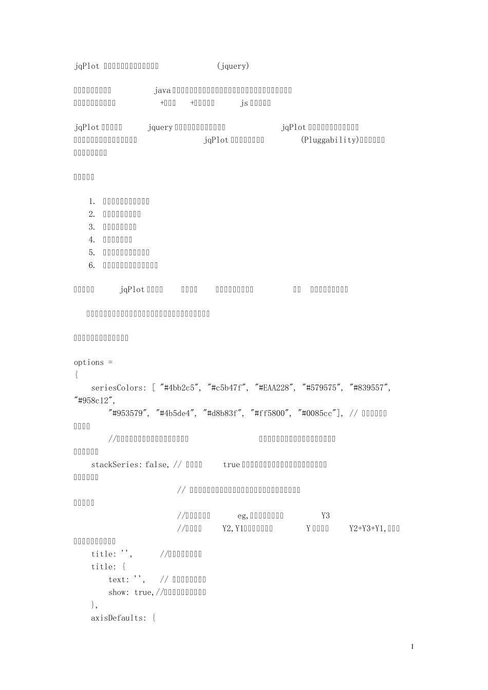 jqPlot图形报表插件简介及参数详解(jquery)_第1页
